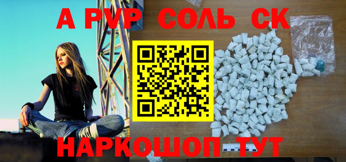 Электросталь  A PVP VHQ  Alfa_PVP крисы CK  Вход с VPN 