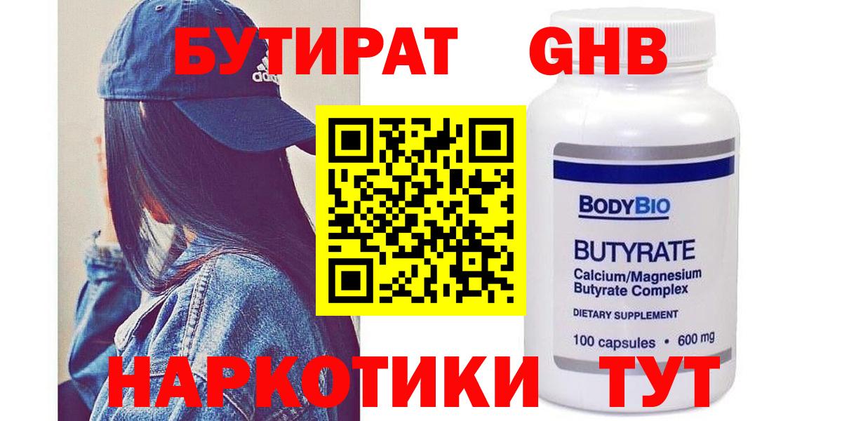 Бутират BDO Электросталь