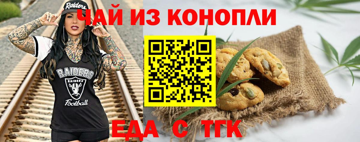 Электросталь  Печенье с ТГК марихуана  Вход с VPN 