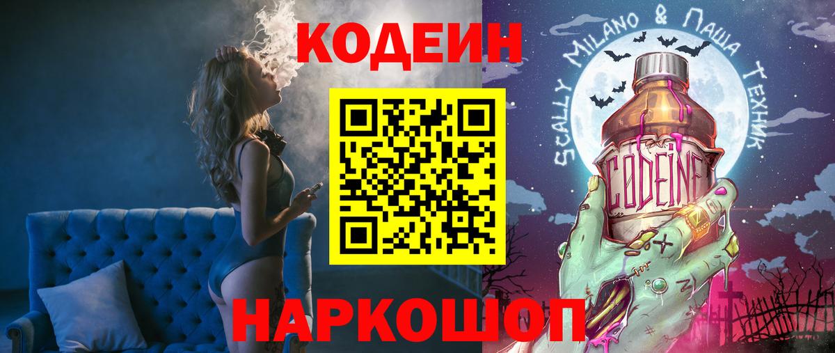 Codein напиток Lean (лин)  Вход с VPN  Кодеиновый сироп Lean напиток Lean (лин)  Электросталь 