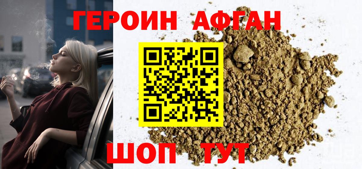 ГЕРОИН герыч  Вход с VPN  Электросталь 