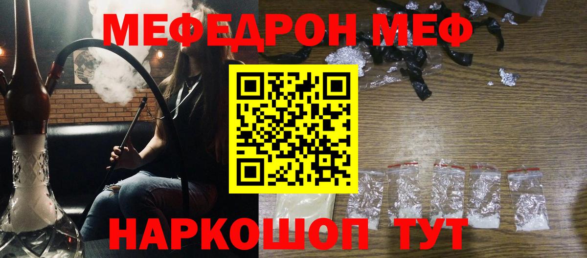 МЯУ-МЯУ VHQ  что такое   Электросталь  МЕФ мяу мяу  Вход с VPN  Мефедрон 